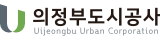 의정부도시공사